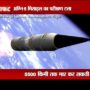 India successfully launched long-range missile Agni-V