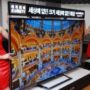 World’s biggest ultra-definition TV released by LG Electronics