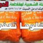 Saudi anger at poultry price hike