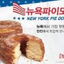 Cronut craze: Dunkin’ Donuts South Korea launches their version of crispy layered pastry New York Pie Donut