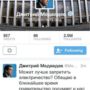Dmitry Medvedev’s Twitter account hacked by Shaltay-Boltay