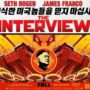 The Interview: North Korea slams Barack Obama for movie release