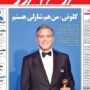 Mardom e-Emruz: Iranian newspaper shut over George Clooney’s Je suis Charlie picture