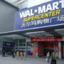 Walmart Plans to Open 115 New Stores in China