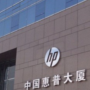 HP Sells 51% of China Business Unit to Tsinghua Holdings