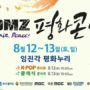 DMZ Concert 2017: Thousands Enjoy K-Pop Extravaganza at Korean Border